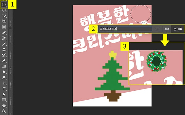 ‘원형 선택 윤곽 도구’ 선택 > 원하는 영역 지정하기