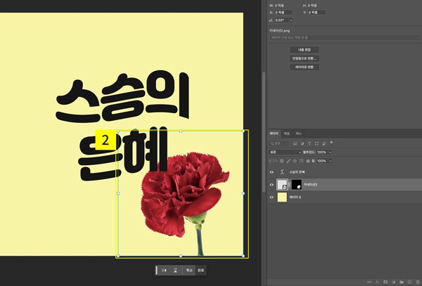 카네이션 이미지 크기와 위치 조절하기