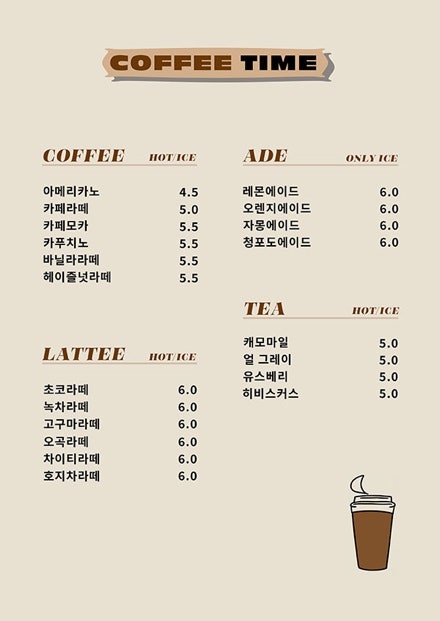 템플릿 수정해 제작한 카페 메뉴판 예시