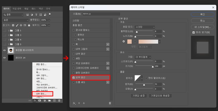 포토샵에서 외부 광선 효과를 적용하는 설정 화면