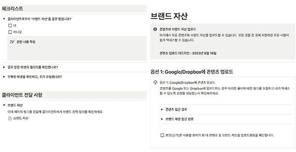 각 페이지에는 단계마다 반드시 확인해야 할 체크리스트와 클라이언트 전달 사항이 포함되어 있습니다.