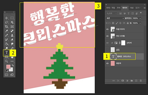 변경할 텍스트 레이어 선택