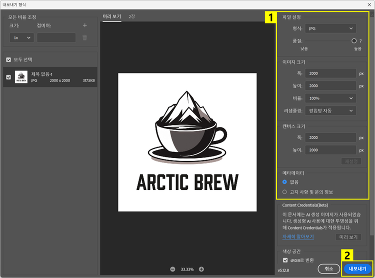 포토샵 내보내기 형식으로 완성된 로고 파일 설정하고 내보내기