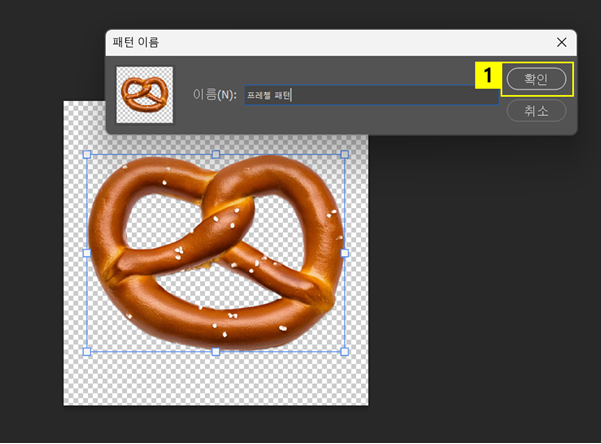 패턴 이름 설정하고 패턴 저장하기