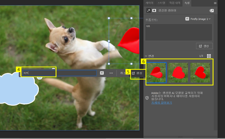 생성형 채우기 만들기
