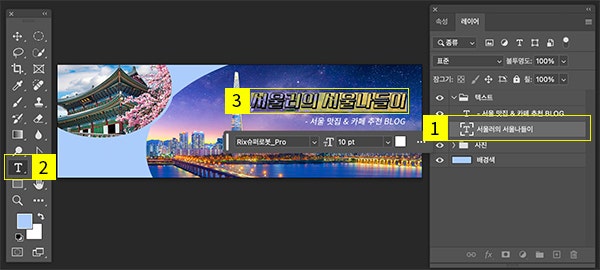 변경 원하는 텍스트 레이어 선택, ‘텍스트 도구’ 선택, 텍스트 내용 변경