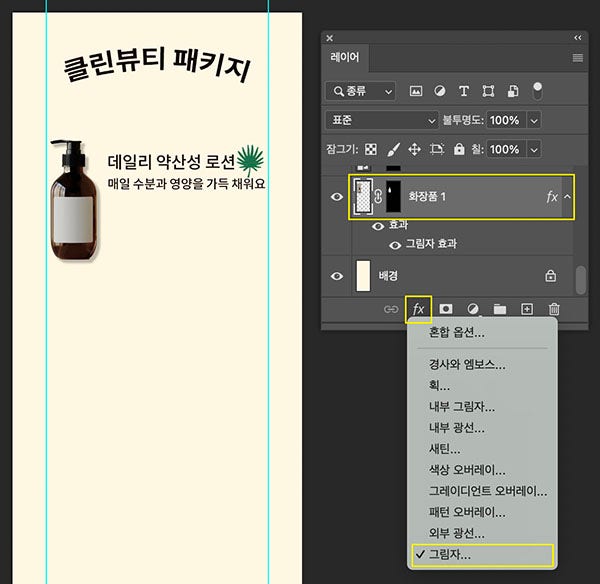 사진 편집 프로그램 포토샵 레이어 스타일로 그림자 추가하기
