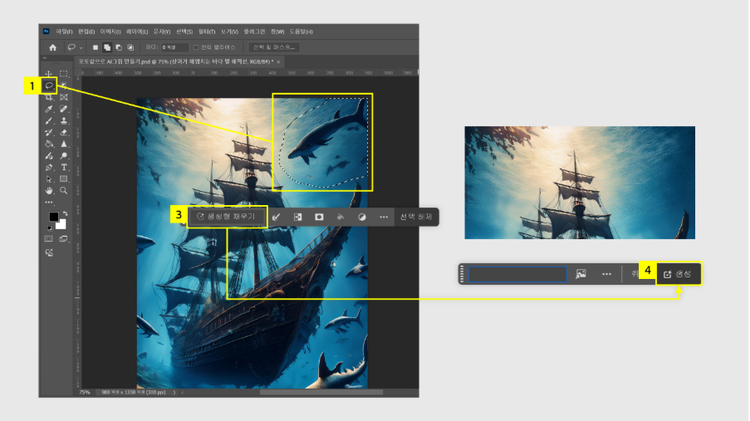 생성형 채우기로 개체 제거하기