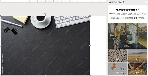 어도비 스톡을 애드인 하면 아래와 같이 다양한 이미지를 검색하고, 사업계획서 PPT에 바로 적용해 볼 수 있죠.