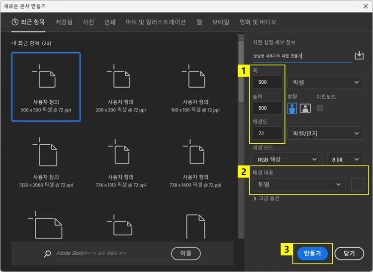 새로운 패턴 제작을 위한 대지 만들기