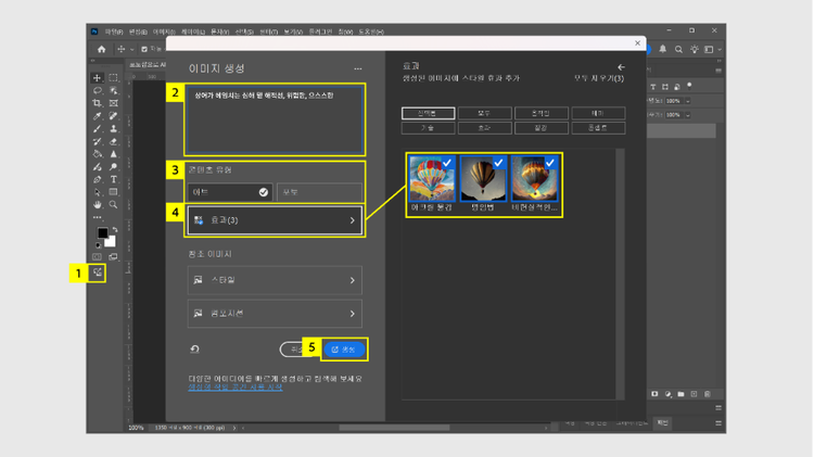 이미지 생성 프롬프트 입력하기