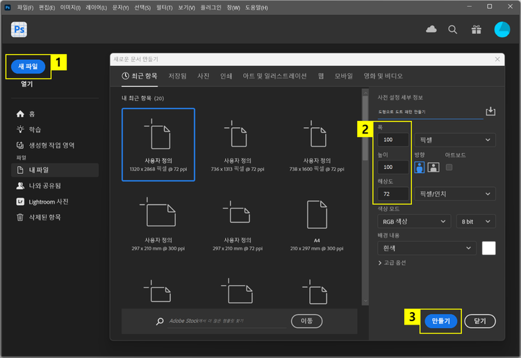 포토샵에서 패턴 제작을 위한 대지 만들기