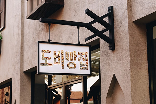 워터마크 뜻 알아보고, 텍스트 효과 활용하기