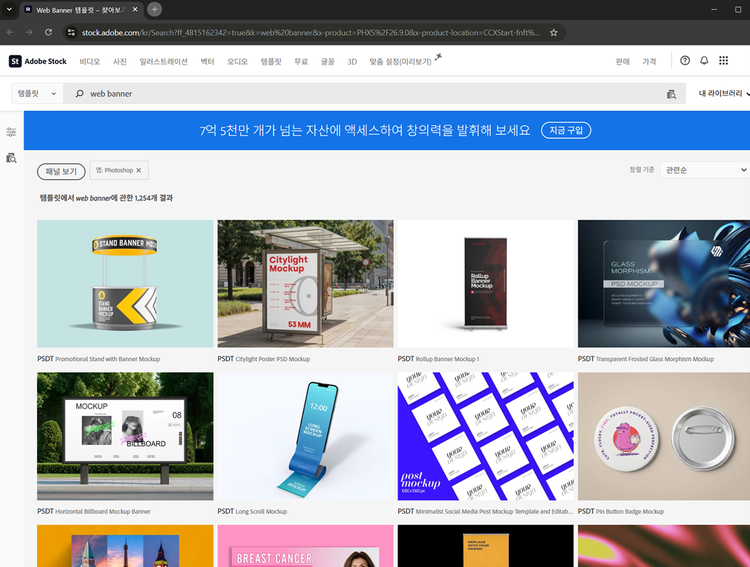 Adobe Stock 웹사이트에서 ‘web banner’ 키워드로 검색된 다양한 디자인 템플릿 화면