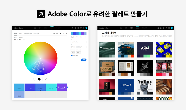 어도비 컬러로 유려한 팔레트 만들기