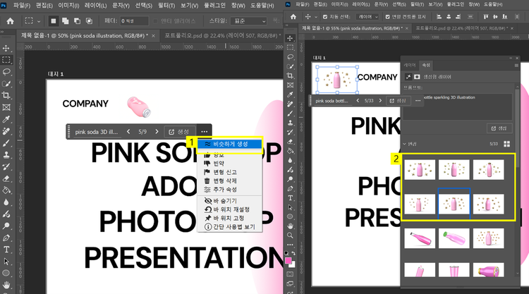 ‘더 보기’ 아이콘 클릭 > ‘비슷하게 생성’ 클릭