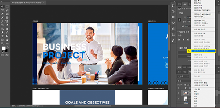 마우스 오른쪽 버튼 클릭하여 클리핑 마스크 만들기 클릭