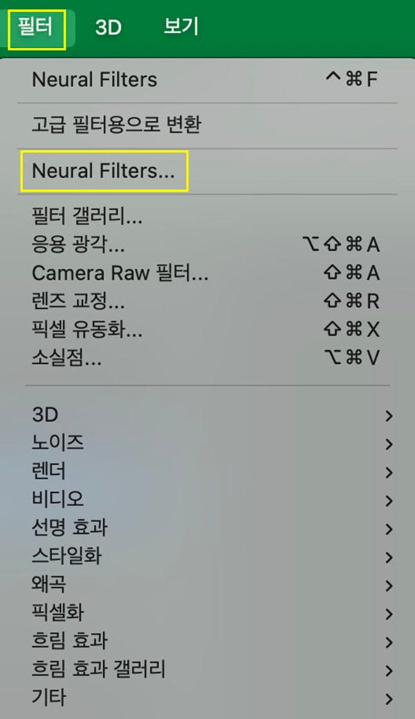 상단 메뉴에서 ‘필터’ > ‘Neural Filters’(뉴럴 필터) 선택하기