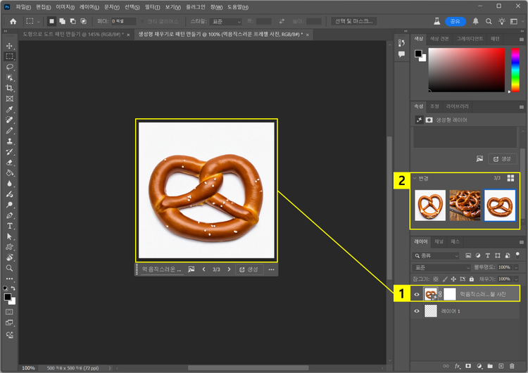 생성형 채우기 결과 확인하고 변형 결과 선택하기
