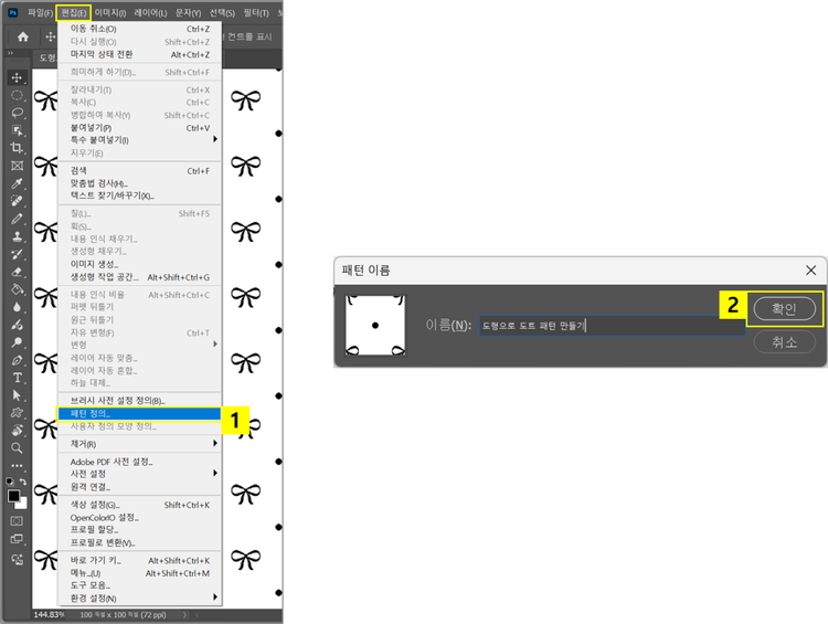 완성된 패턴 저장하기