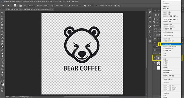 텍스트 레이어 래스터화 하기