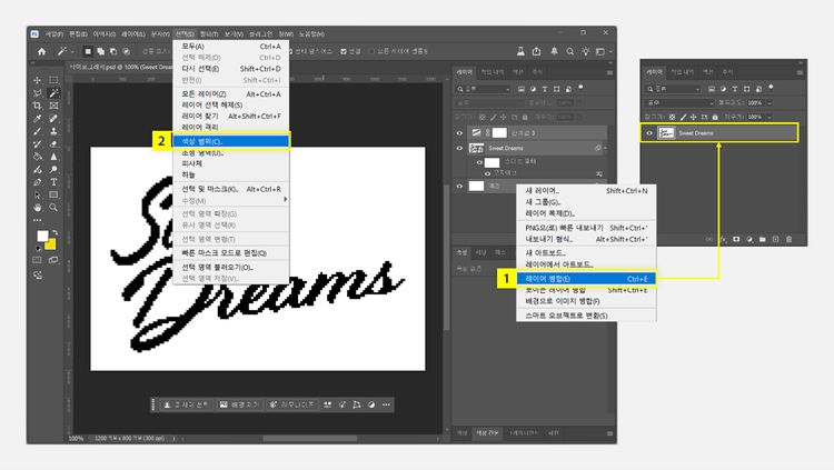모든 레이어 병합하고 색상 범위 열기