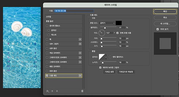 포토샵 레이어 스타일 드롭 섀도 추가해 텍스트 꾸미기