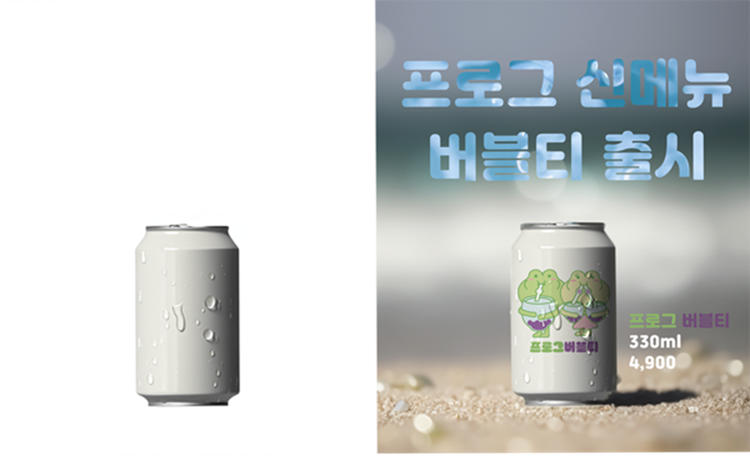 AI 이미지 생성 후 목업으로 포스터 제작하기