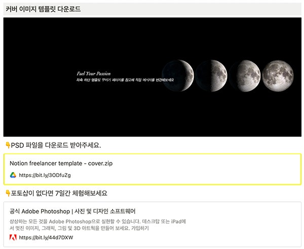 커버 이미지, 아이콘, 디바이더, 스티커 템플릿을 다운로드하고, 직접 커스텀 할 수 있죠.