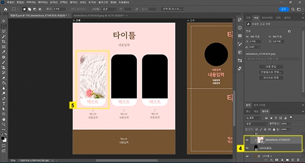 Alt키 누른채로 이미지 레이어와 이미지 영역 레이어 사이 클릭하고 클리핑 마스크 적용 확인