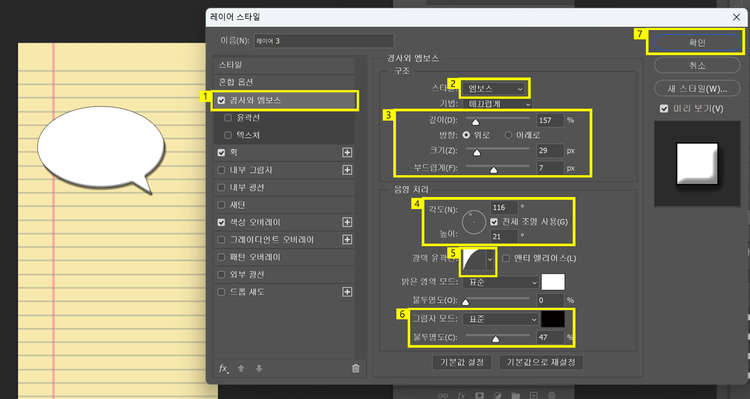 말풍선 입체 효과 주기