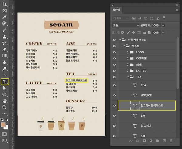 텍스트 수정해 카페 메뉴판 디자인하기