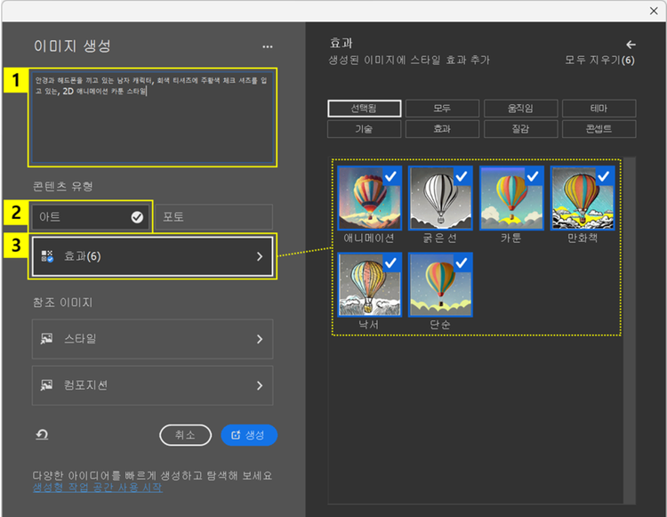 이미지 생성 창에서 프롬프트 입력하고 콘텐츠 유형 설정하기
