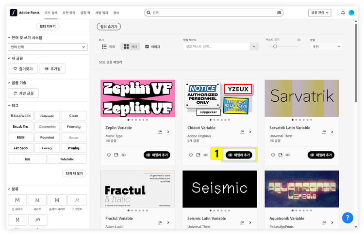 어도비 폰트 사이트에서 폰트 다운로드하기