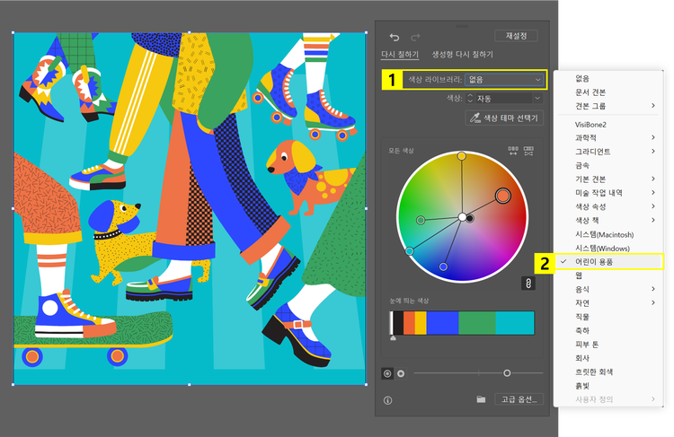 색상 라이브러리로 다시 칠하기