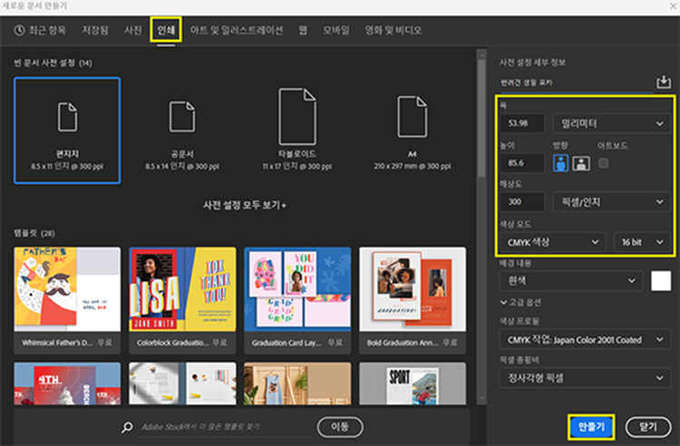어도비 아트보드 설정 화면