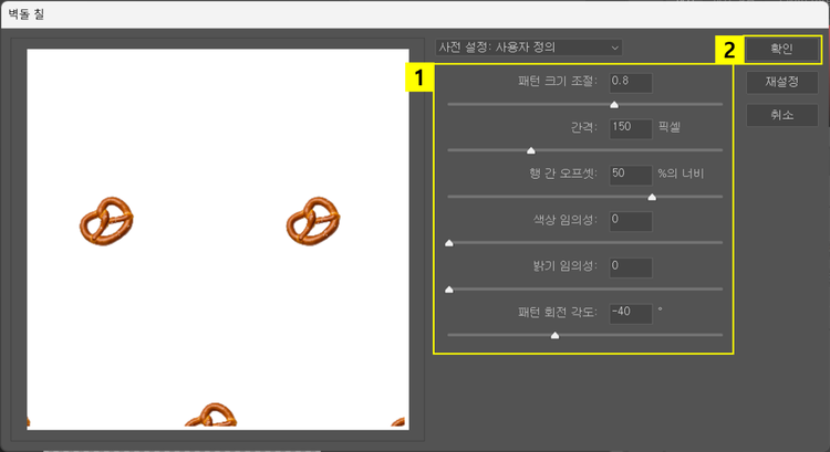 벽돌 칠 설정하고 확인하기