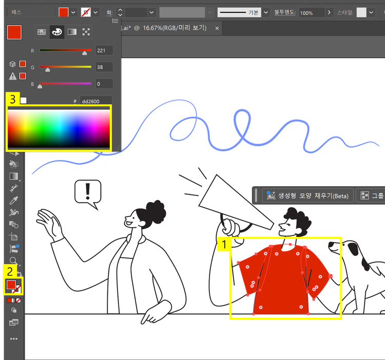 일러스트 색상 수정하기