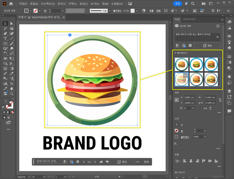 일러스트레이터 생성형 모양 채우기로 완성된 로고 배리에이션 선택하기