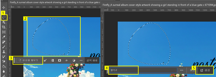 생성형 채우기로 앨범 커버 꾸미기