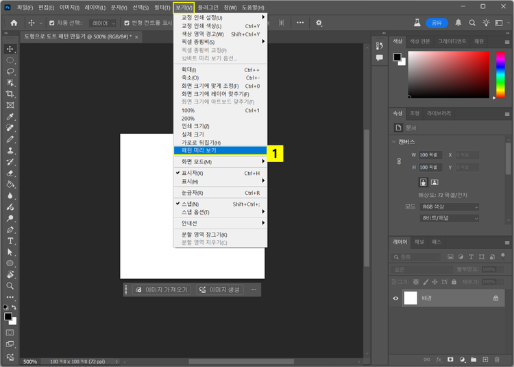 패턴 미리 보기로 설정하기