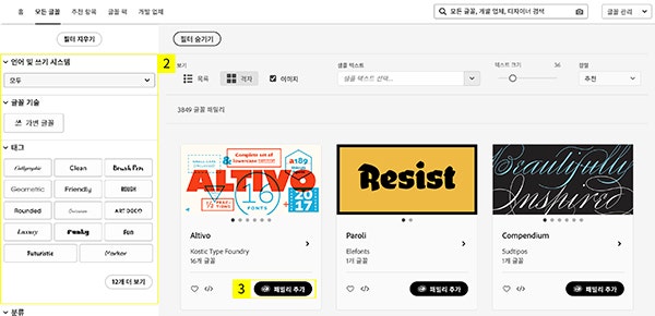 언어, 분류 등 필터 선택, 원하는 폰트 ‘패밀리 추가’ 선택