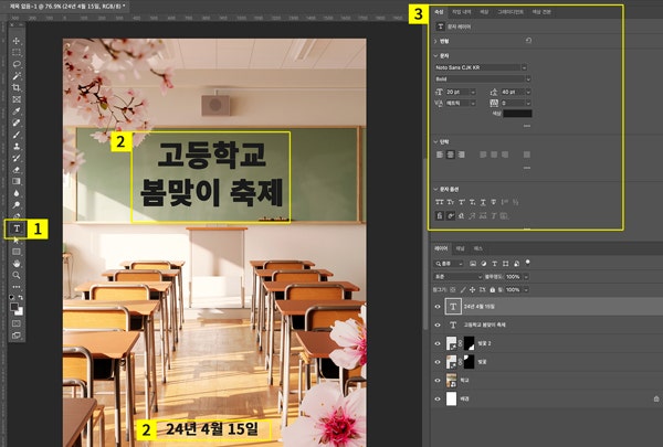 텍스트 도구로 축제 정보 입력하기