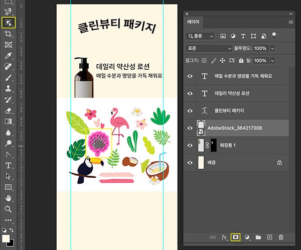 사진 편집 프로그램 포토샵 개체 선택 도구로 개체 선택하기