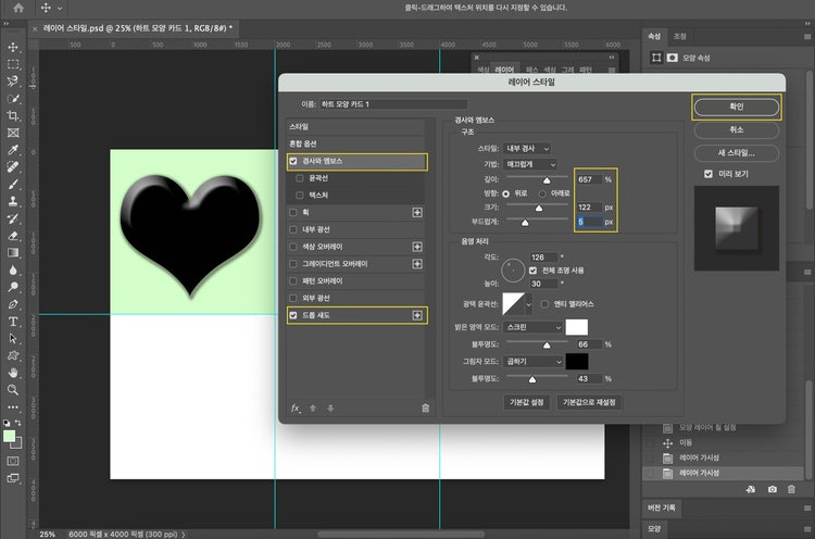 포토샵 레이어 스타일 중 경사와 엠보스 적용하기