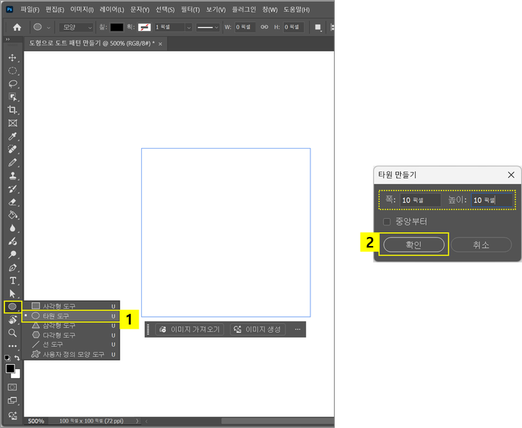 타원 도구로 원 만들기