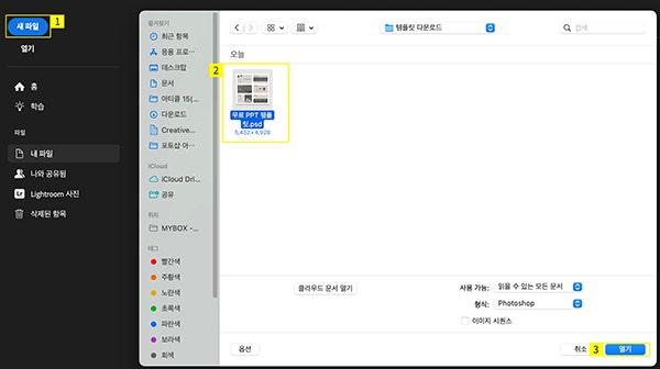 무료 PPT 템플릿 다운로드하고 수정하기