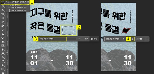 생성형 AI 기능으로 새로운 오브젝트 추가하기