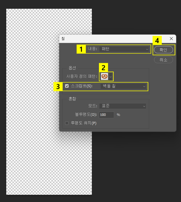 칠 옵션 설정하고 확인하기