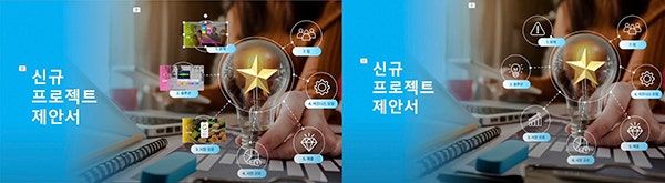 사업계획서 작성 시 유용한 모핑 방법